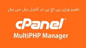 MultiPHP-Manager-cpanel-1280x720-1-780x411
